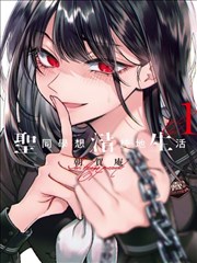 99漫画图鉴第 04 号《灰烬食谱》封面