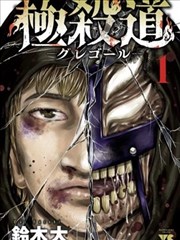 99漫画图鉴第 16 号《天台食谱》封面